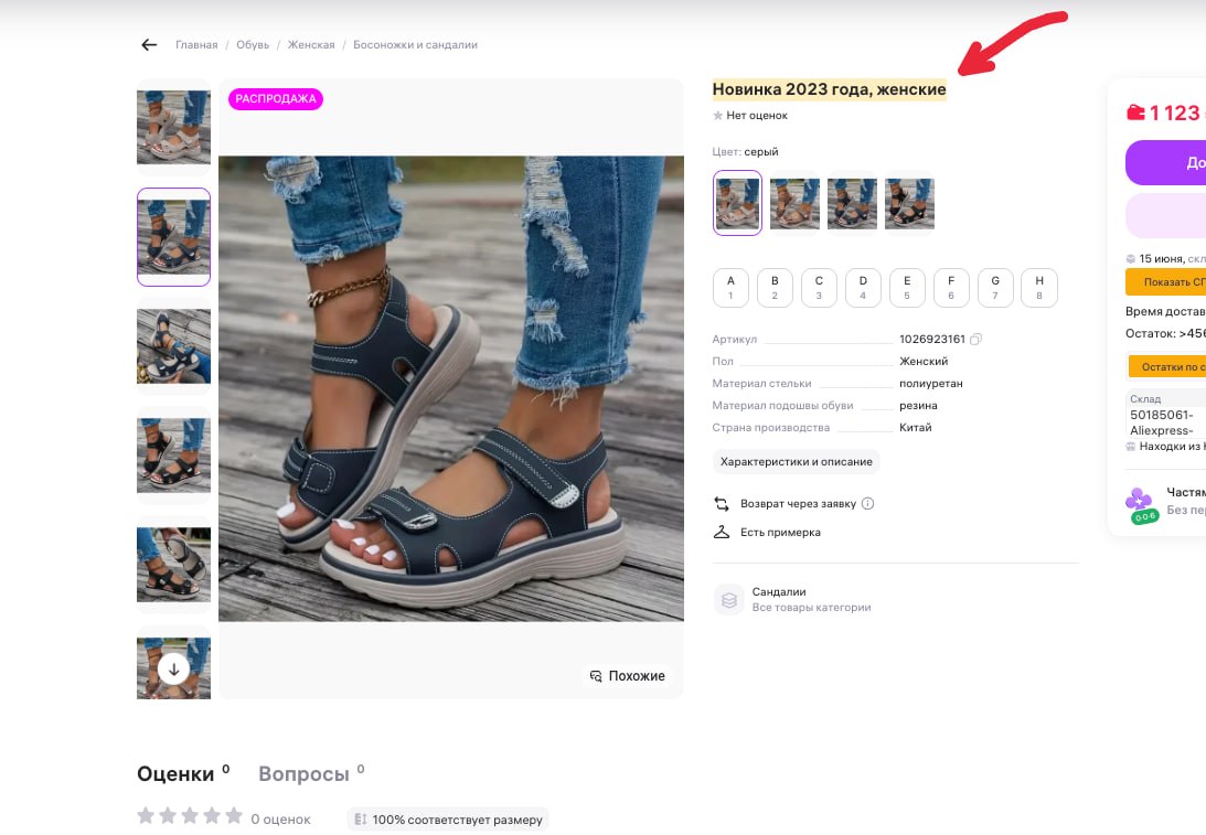 AliExpress на Wildberries: 27 миллионов товаров и отзывов уже на платформе