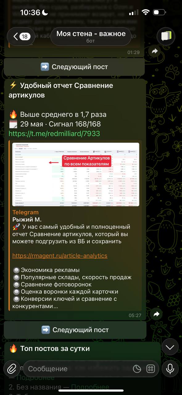 AI-бот для отбора полезных постов экспертов по маркетплейсам