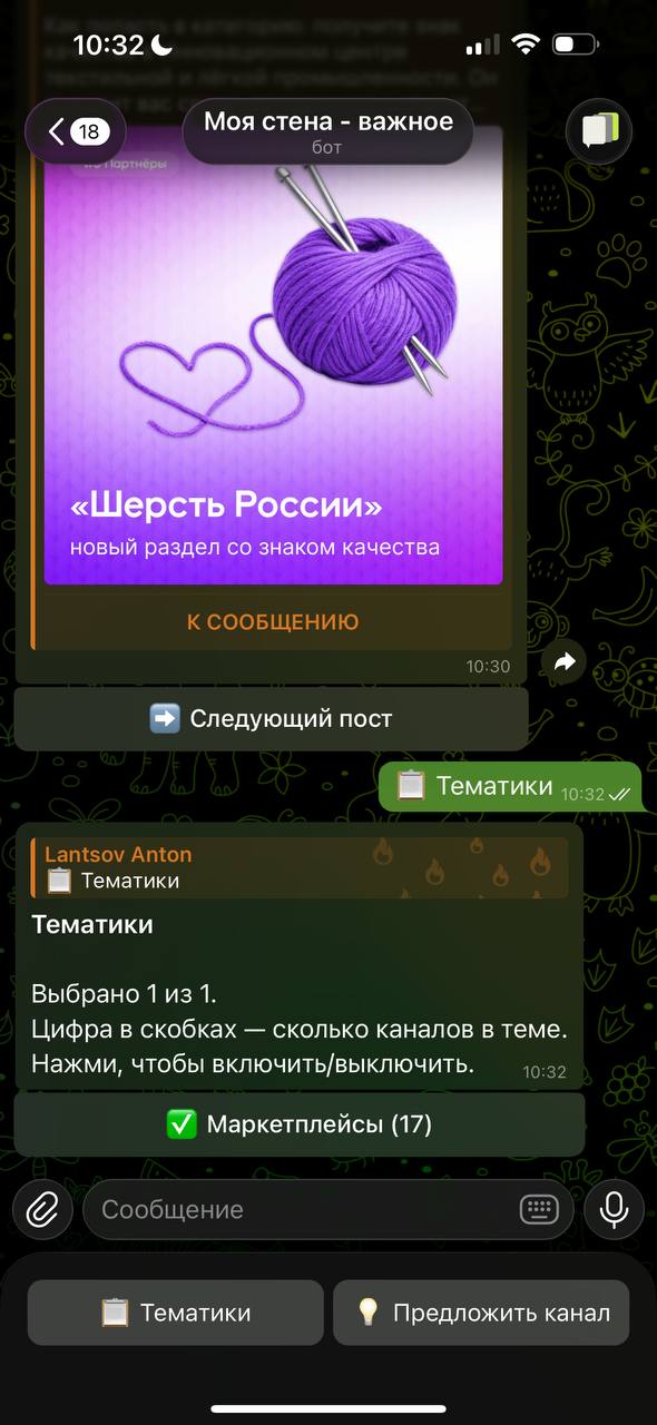 AI-бот для отбора полезных постов экспертов по маркетплейсам