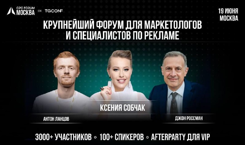 CPC Forum 2026 — международный форум по перфоманс-маркетингу в Москве