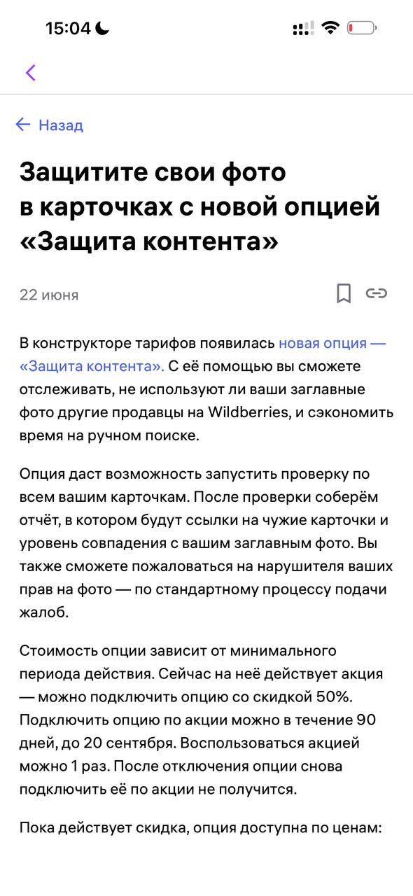 Скоринг карточек Wildberries нейросетью: новая платная опция и что за ней стоит