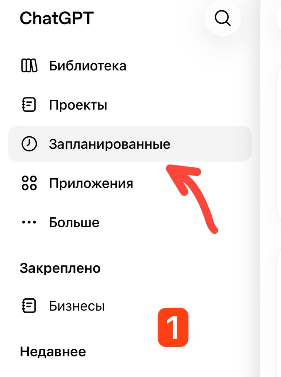 Запланированные задачи в ChatGPT: как настроить персональные сводки и уведомления