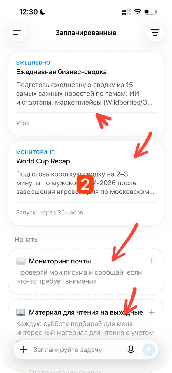 Запланированные задачи в ChatGPT: как настроить персональные сводки и уведомления