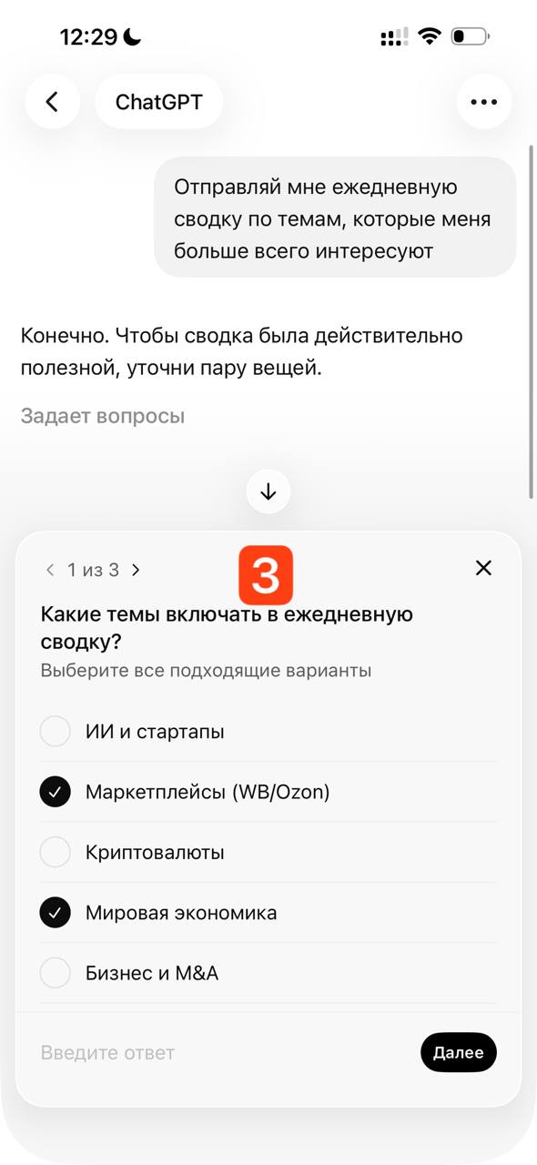 Запланированные задачи в ChatGPT: как настроить персональные сводки и уведомления