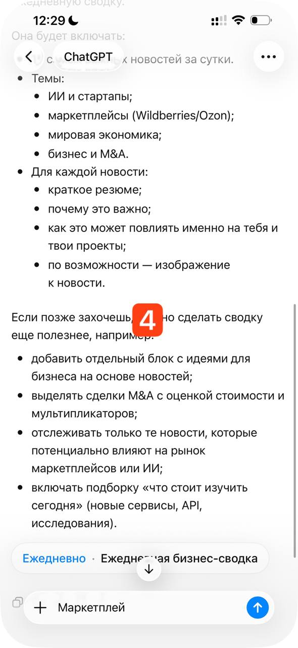 Запланированные задачи в ChatGPT: как настроить персональные сводки и уведомления