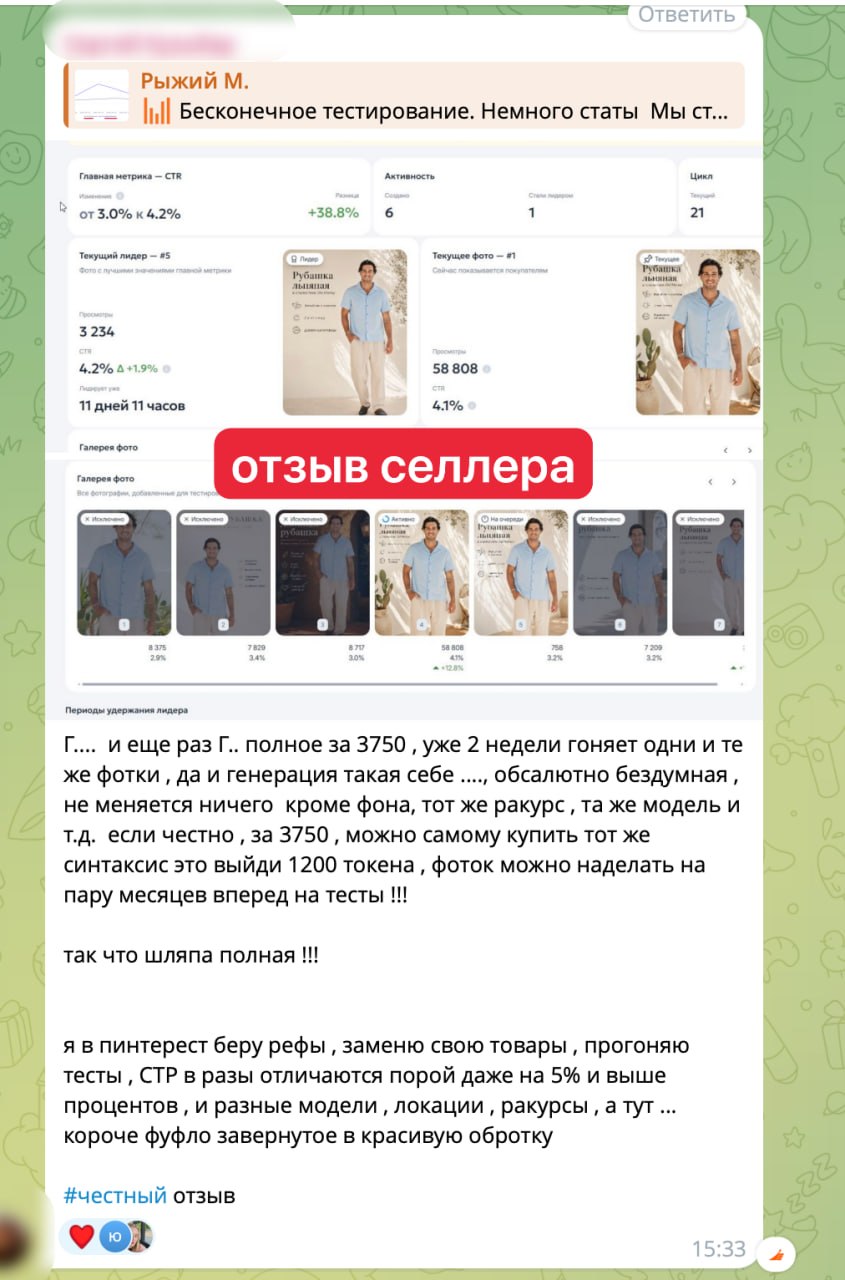 Честный отзыв о сервисе автоматического улучшения CTR карточки на маркетплейсе