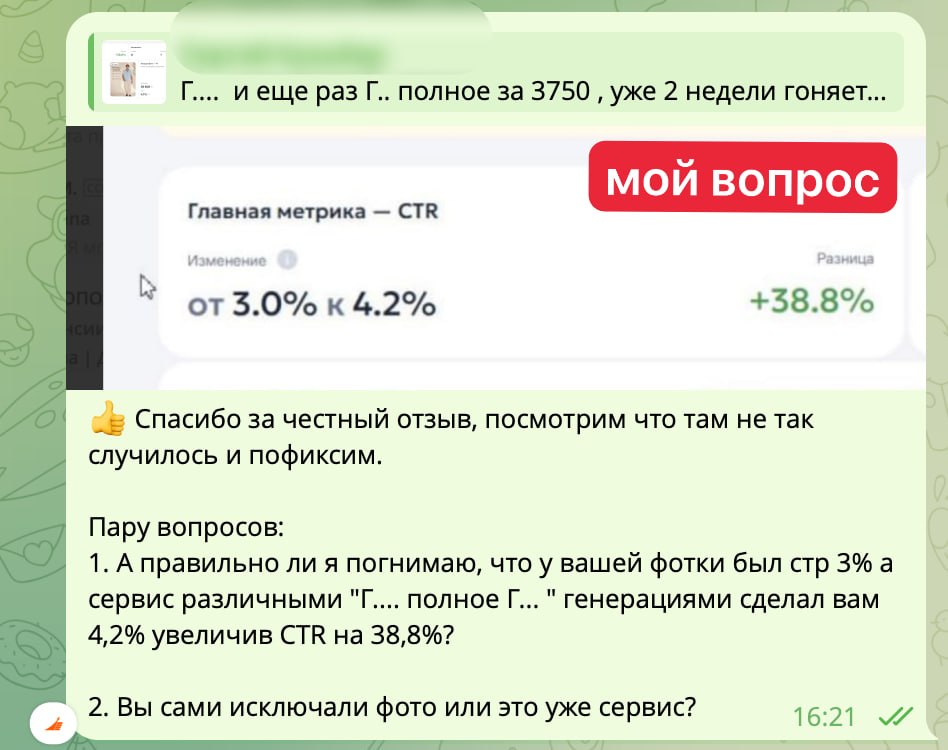 Честный отзыв о сервисе автоматического улучшения CTR карточки на маркетплейсе