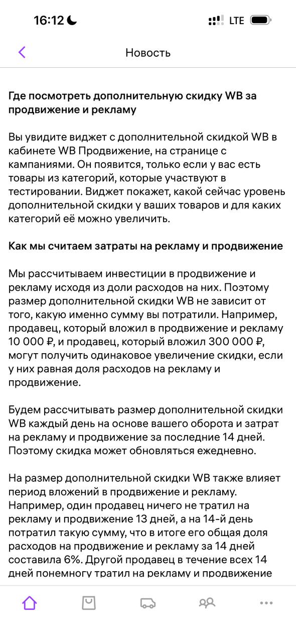 СПП теперь зависит от ДРР на Wildberries: как работает новая механика