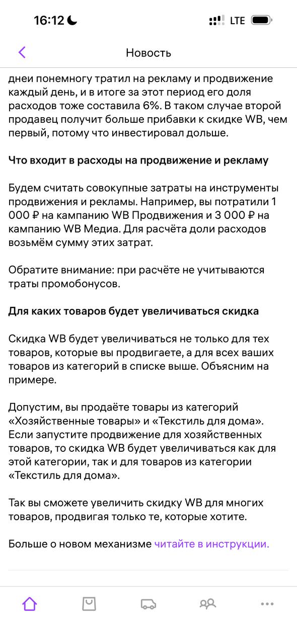 СПП теперь зависит от ДРР на Wildberries: как работает новая механика