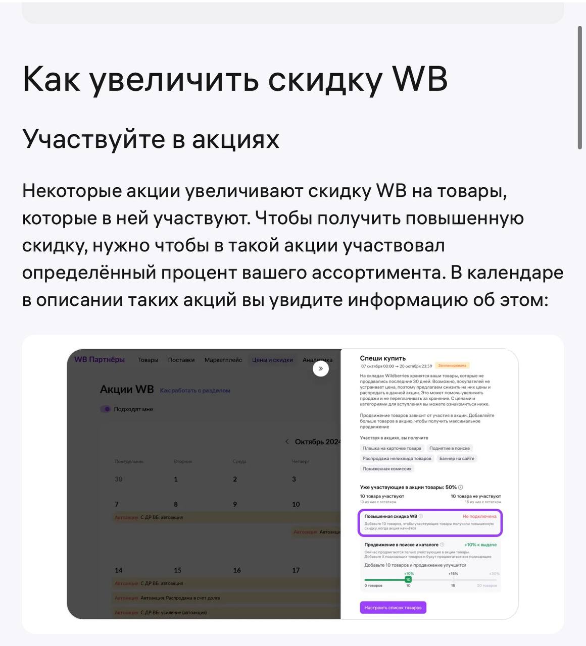 СПП теперь зависит от ДРР на Wildberries: как работает новая механика