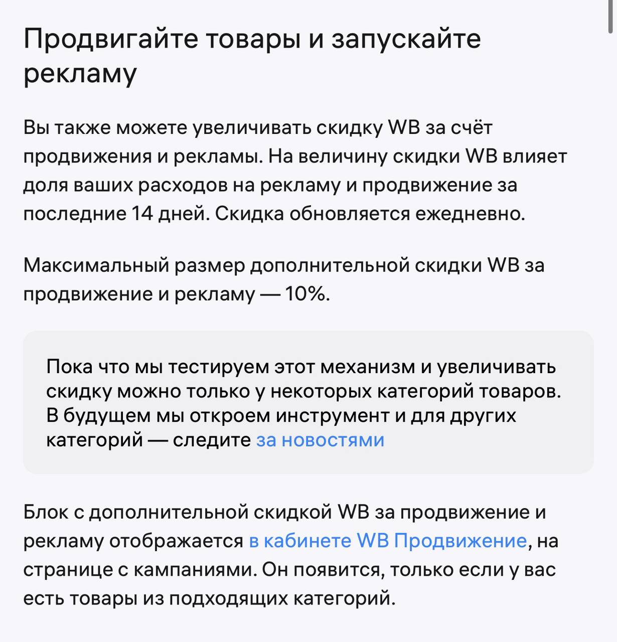 СПП теперь зависит от ДРР на Wildberries: как работает новая механика
