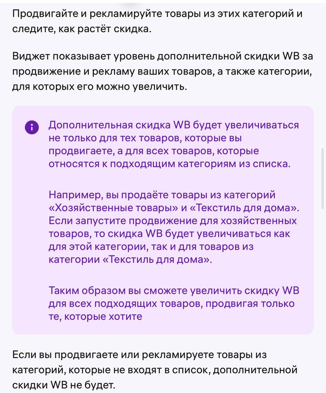 СПП теперь зависит от ДРР на Wildberries: как работает новая механика