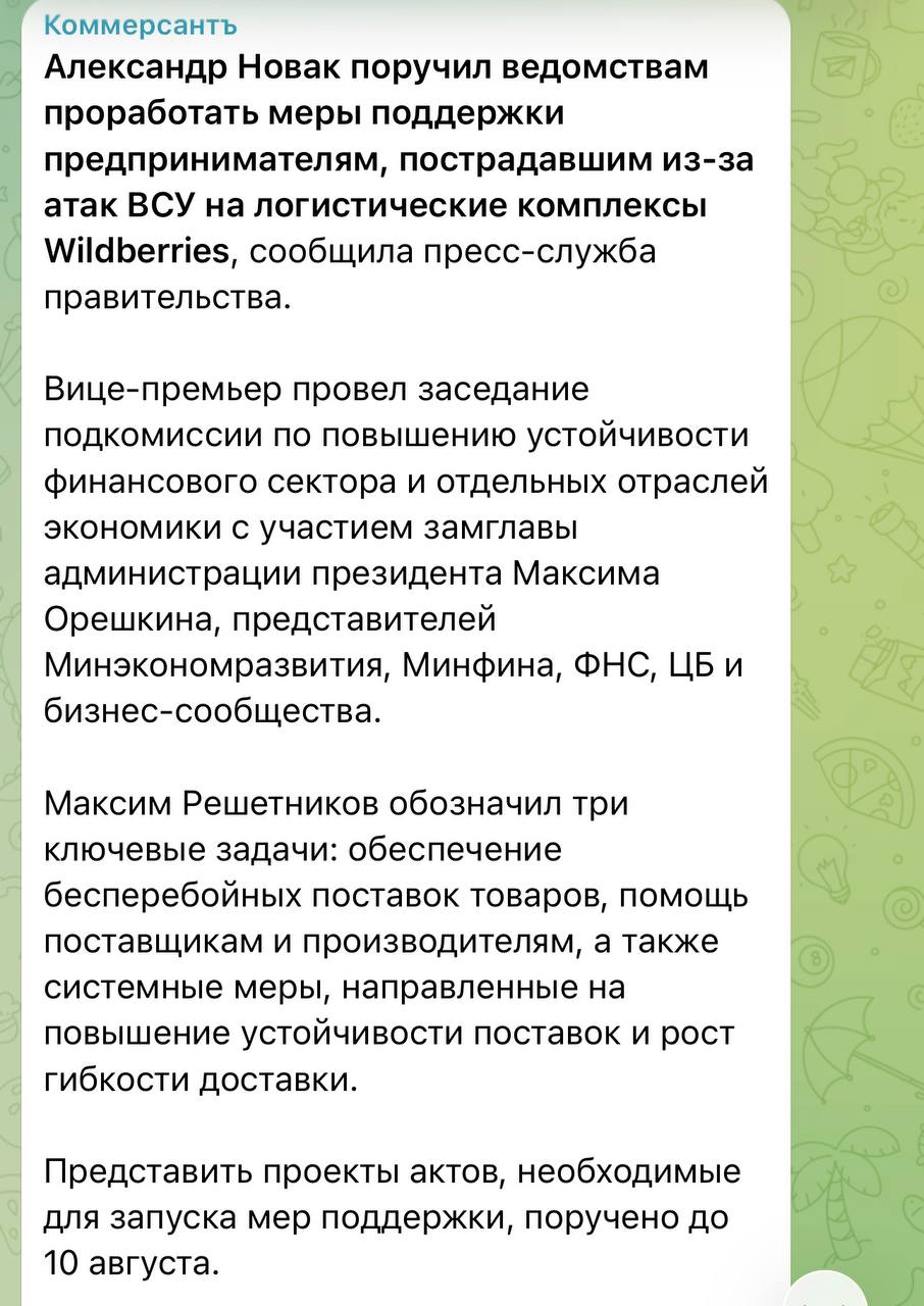 Новак поручил проработать меры поддержки для предпринимателей, пострадавших от атак ВСУ