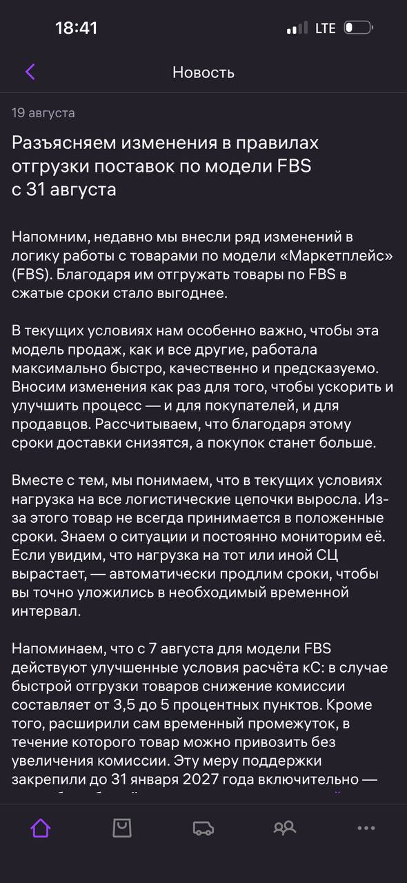 Новые условия FBS на Wildberries с 31 августа: комиссии и штрафы за скорость отгрузки