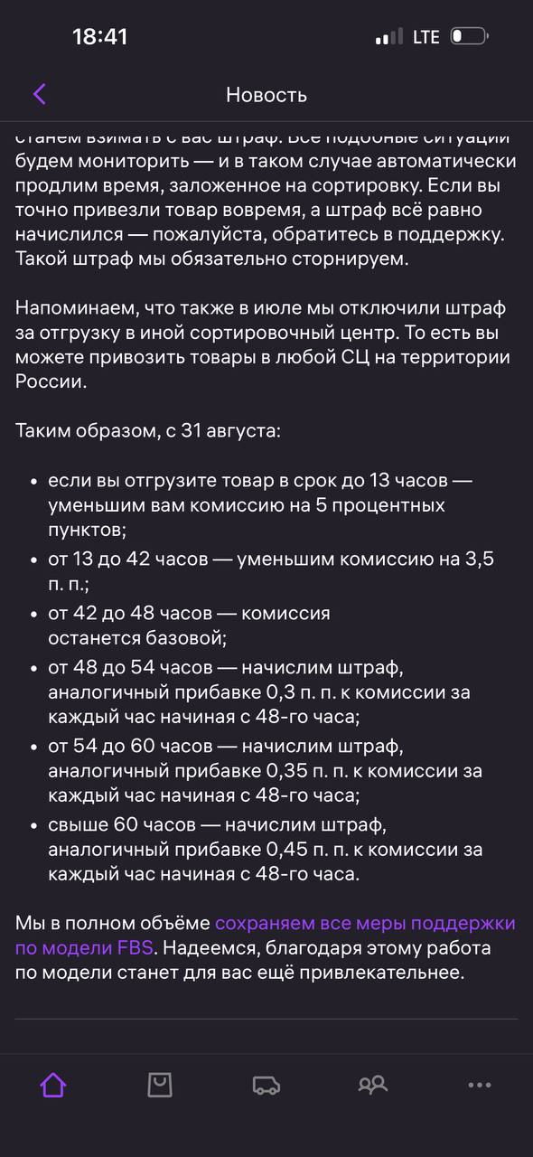 Новые условия FBS на Wildberries с 31 августа: комиссии и штрафы за скорость отгрузки