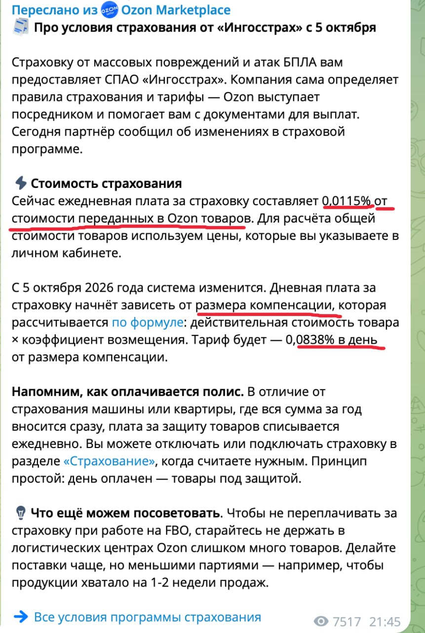 Страховка от БПЛА на Озон подорожала в 4,5 раза: что это значит для селлеров