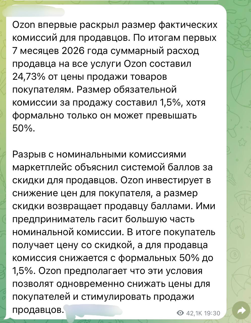 Комиссия Озон и СПП: почему соинвест — зло для селлеров