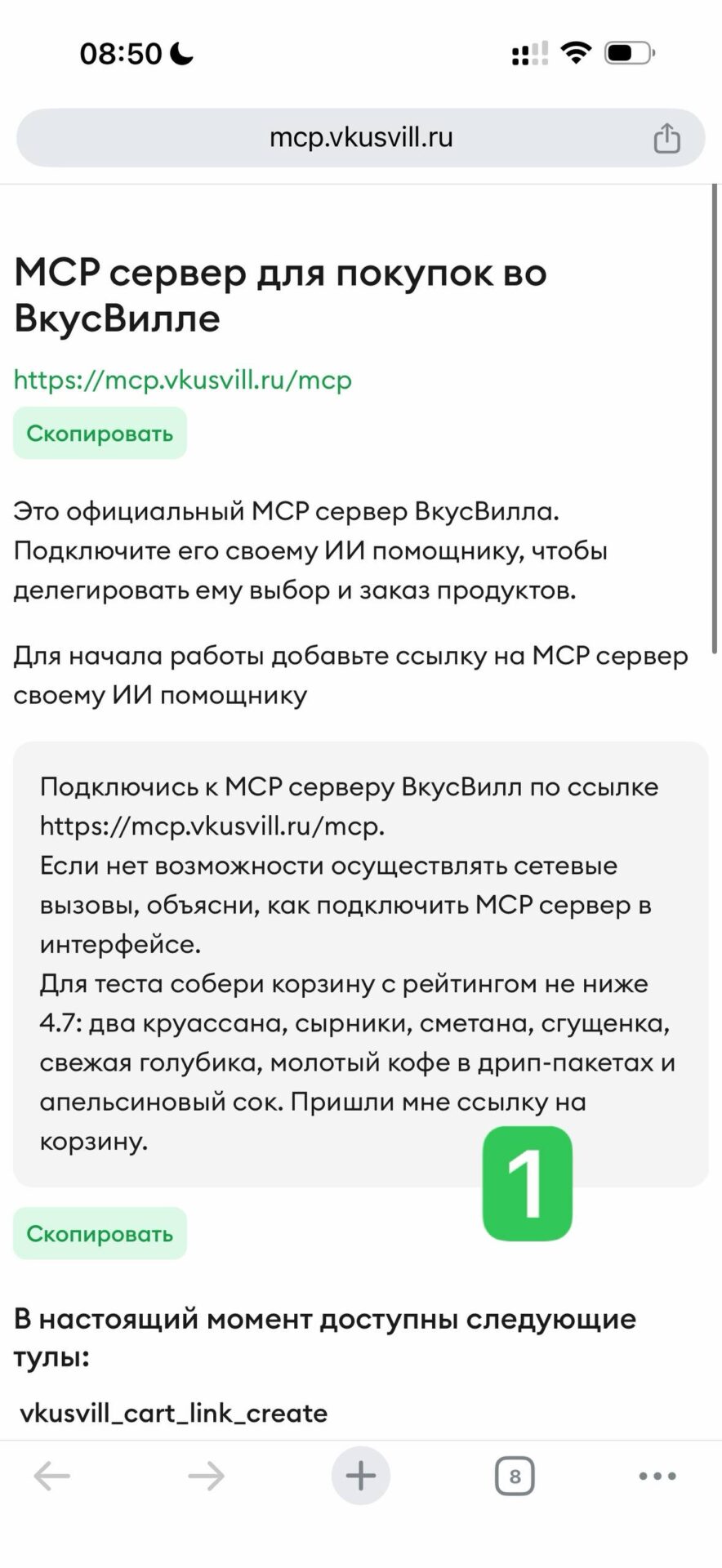 ВкусВилл запустил MCP-сервер: покупки через ИИ-ассистента