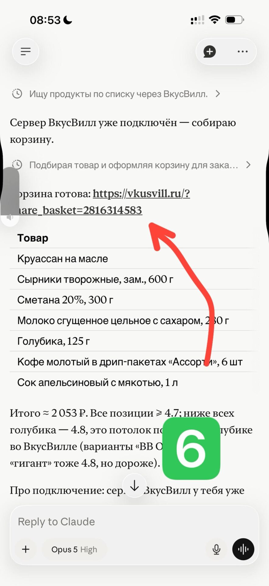 ВкусВилл запустил MCP-сервер: покупки через ИИ-ассистента