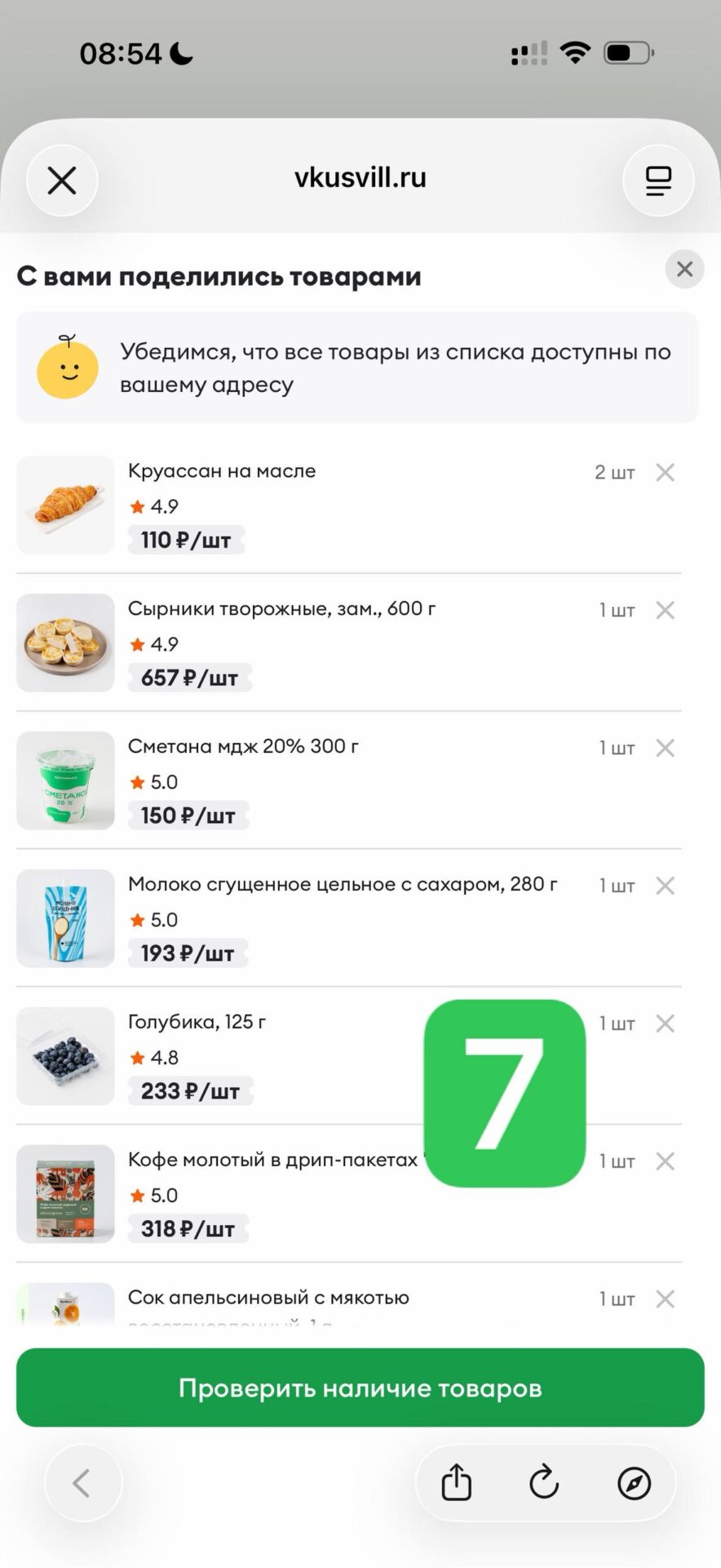 ВкусВилл запустил MCP-сервер: покупки через ИИ-ассистента