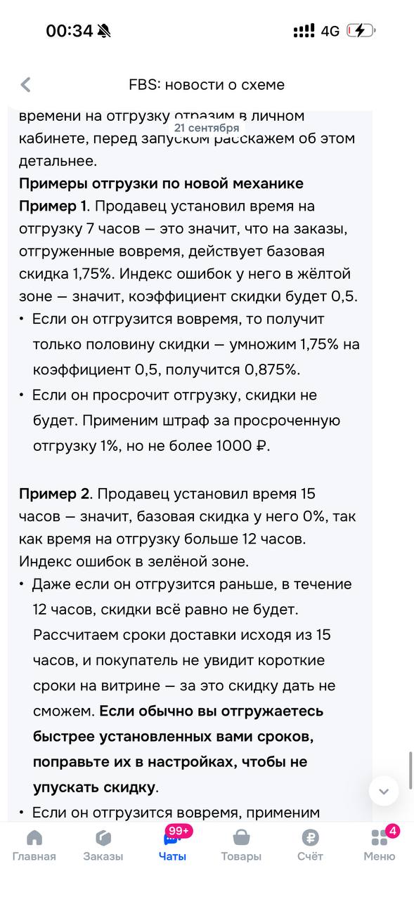 Скидка за быструю отгрузку на Ozon: как работает новая схема